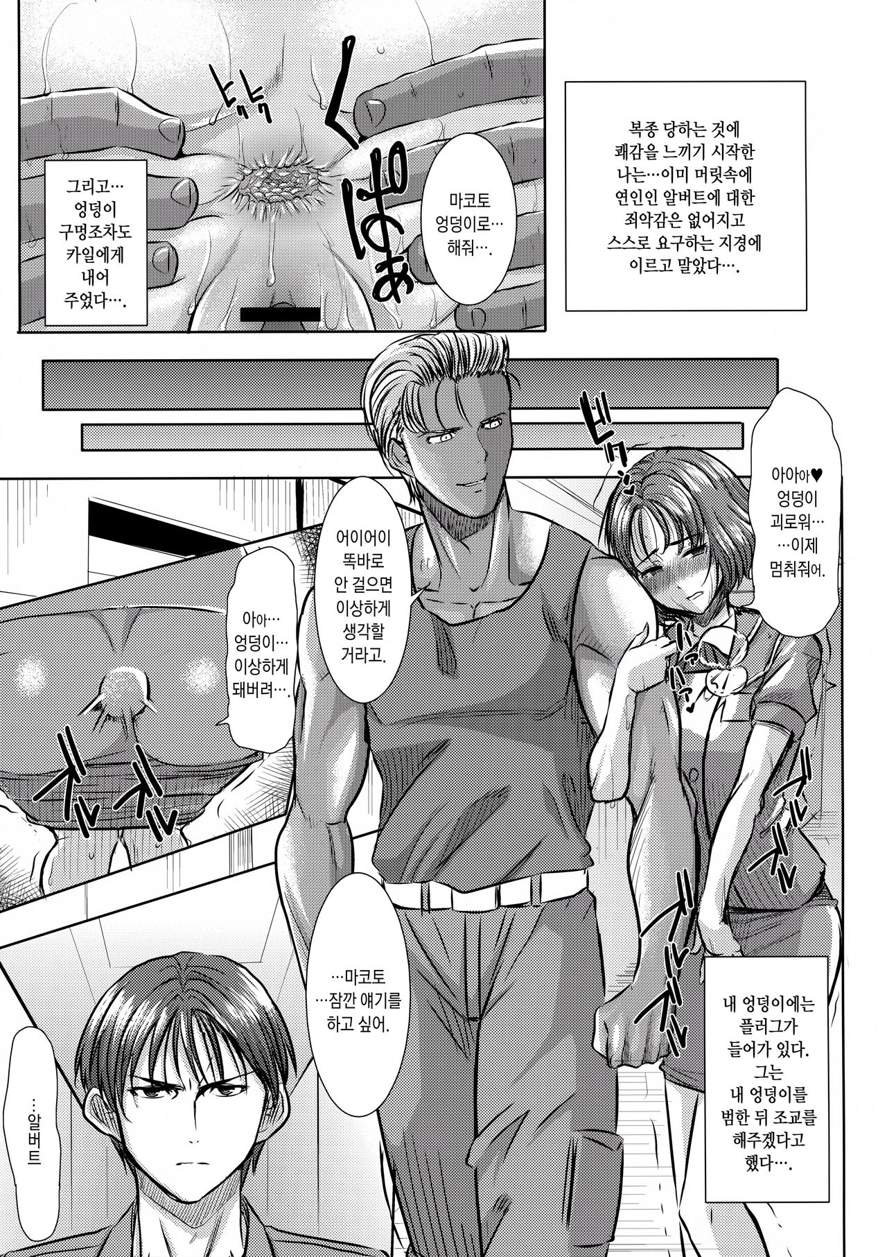 O・F・T NTR Makoto page 4 full