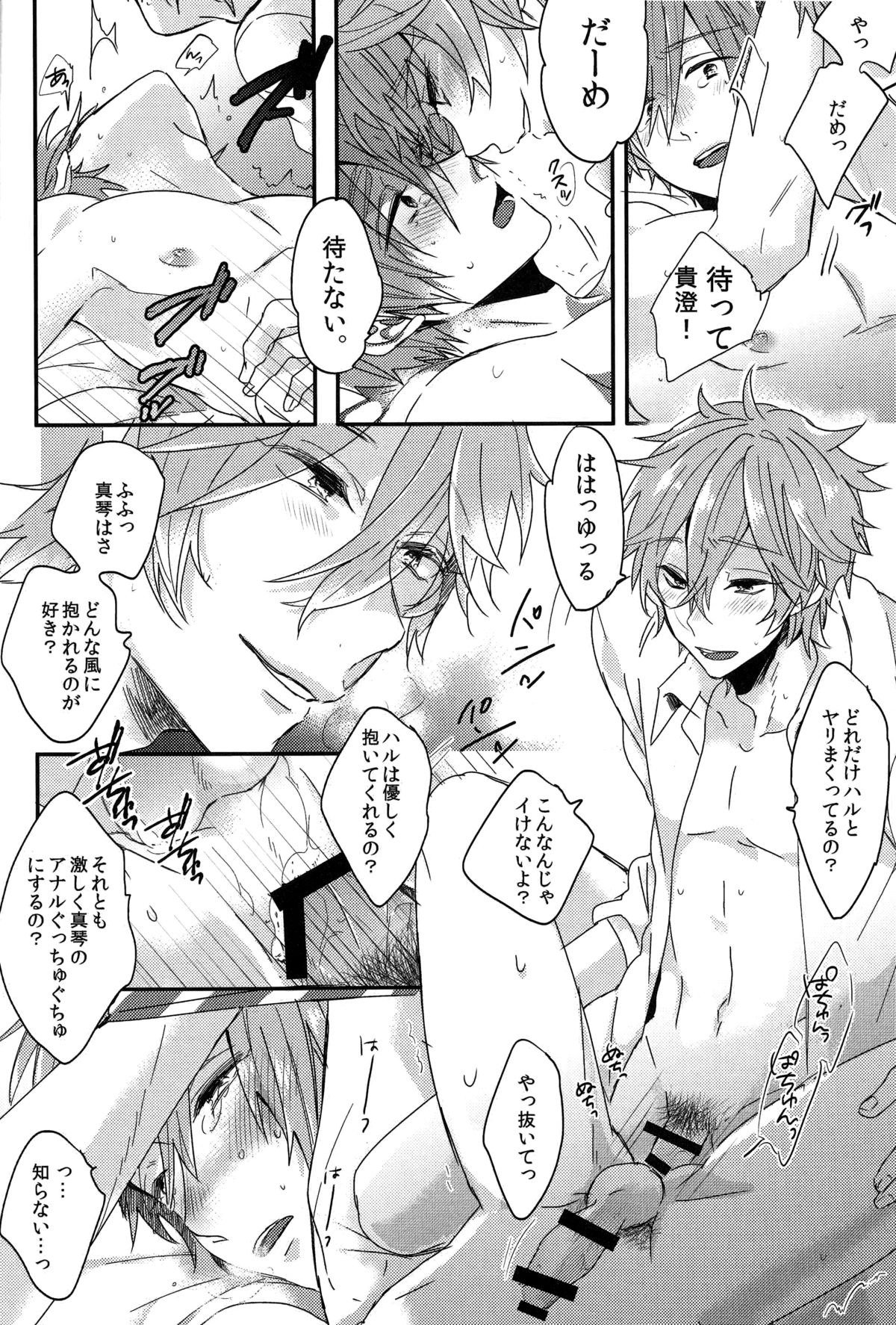 kiss : m page 9 full