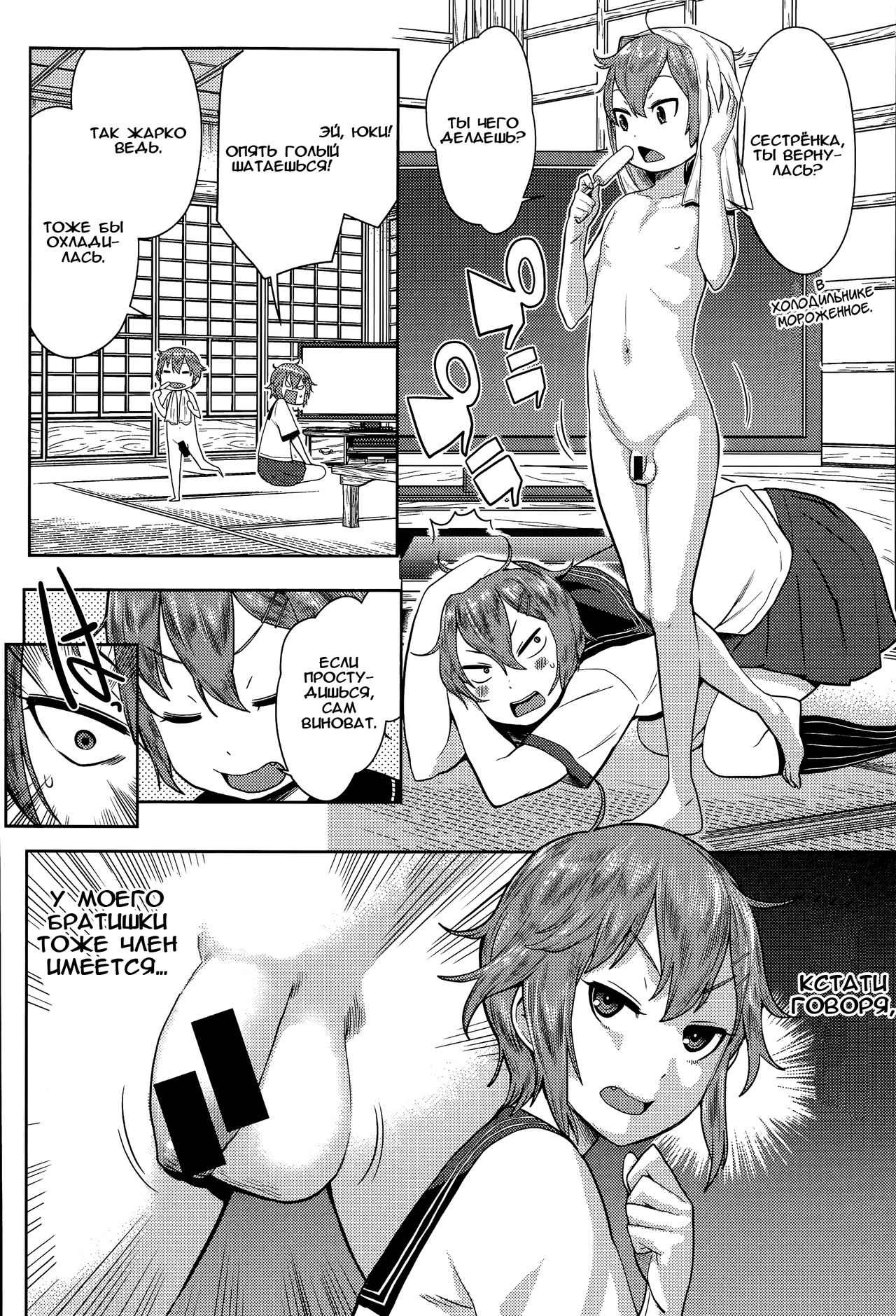 One Shota Rape - Yajuu to Kashita Ane - page 4 full