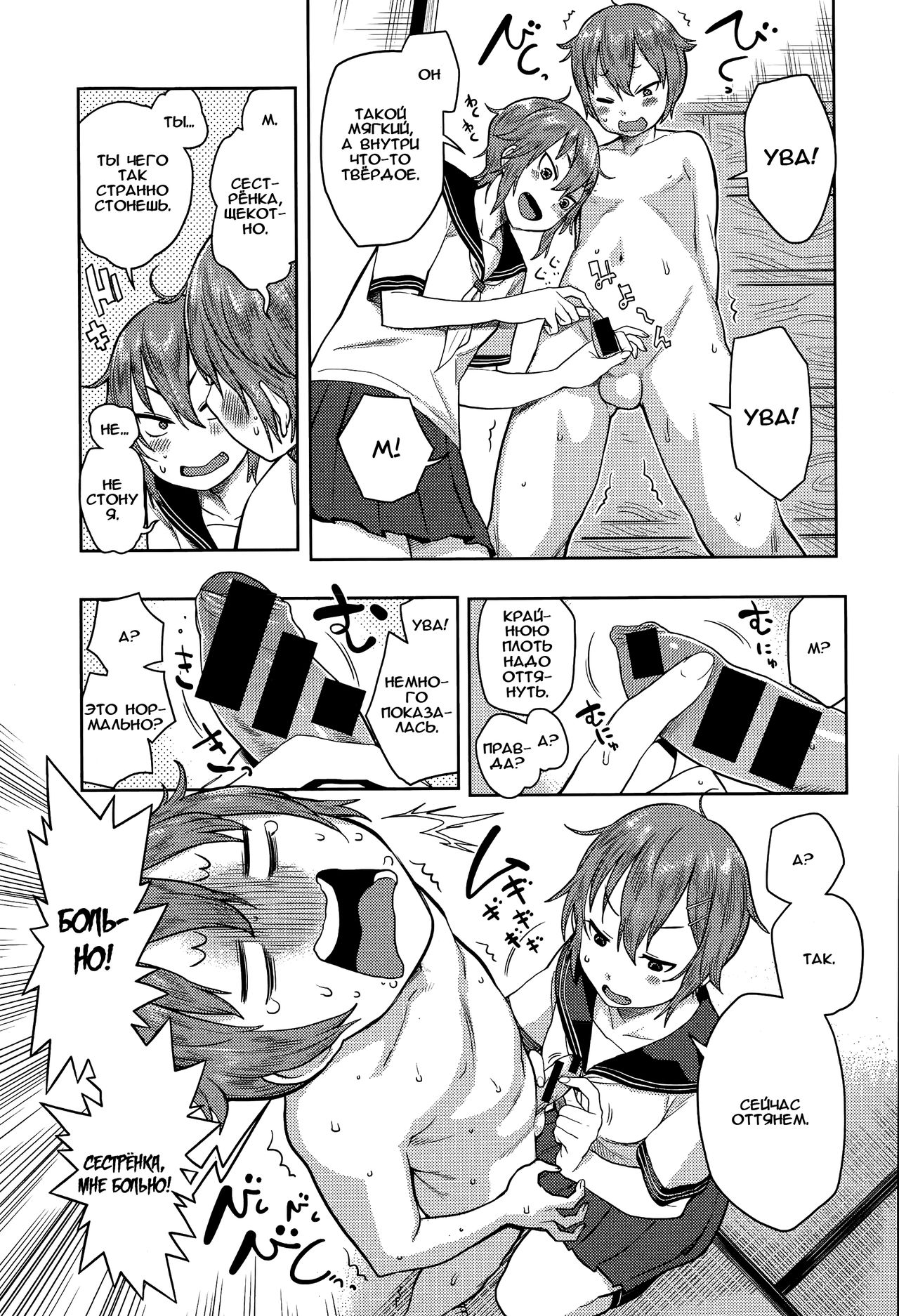 One Shota Rape - Yajuu to Kashita Ane - page 7 full