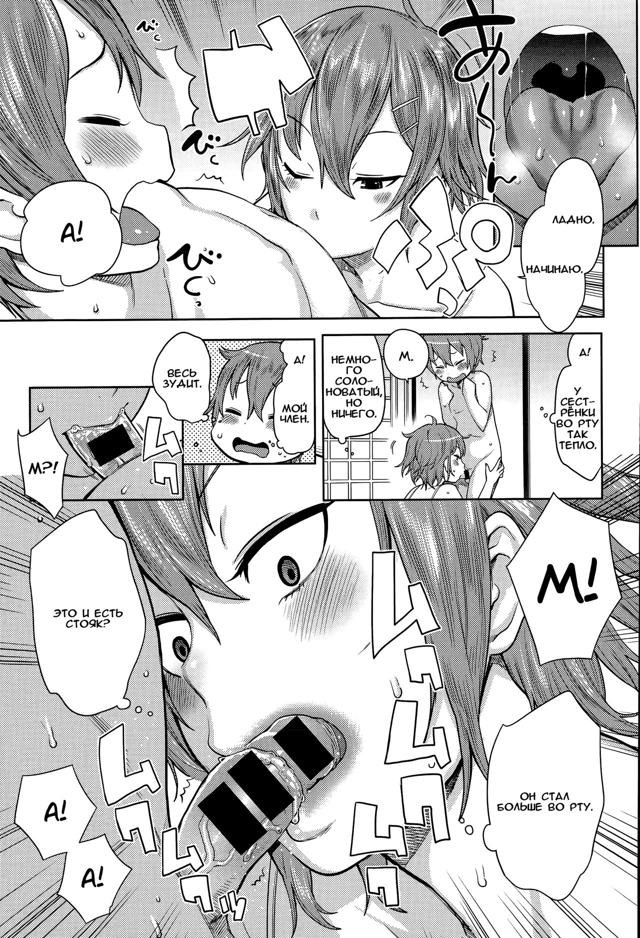 One Shota Rape - Yajuu to Kashita Ane - page 9 full