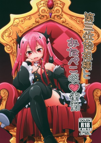 Dai San Kurai Shiso-sama to Onapeko-kyuu Shoudou cover