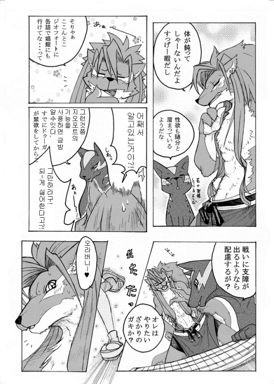 Sourou Vol. 1 page 3 full