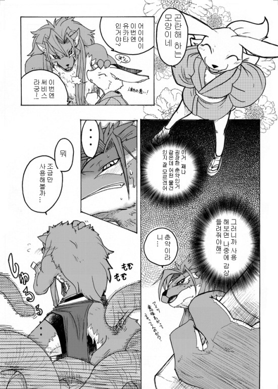 Sourou Vol. 1 page 4 full