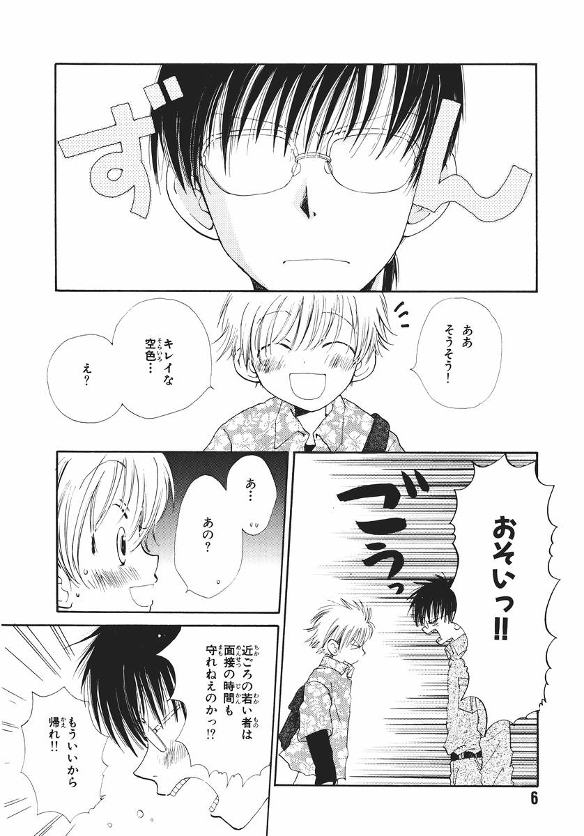 Naichaisou yo. page 10 full