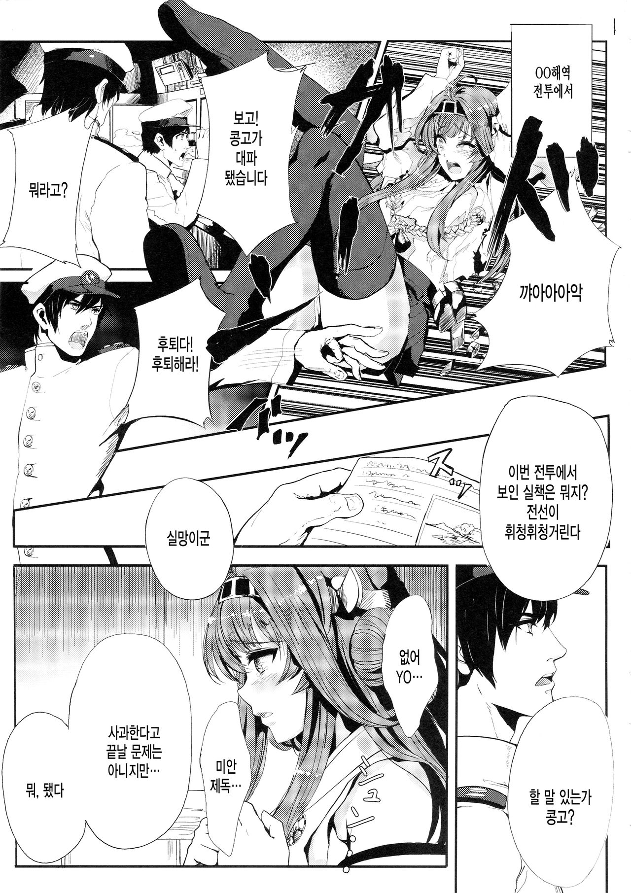 Kongou wa Soredemo Teitoku to Issho ni Itai page 2 full