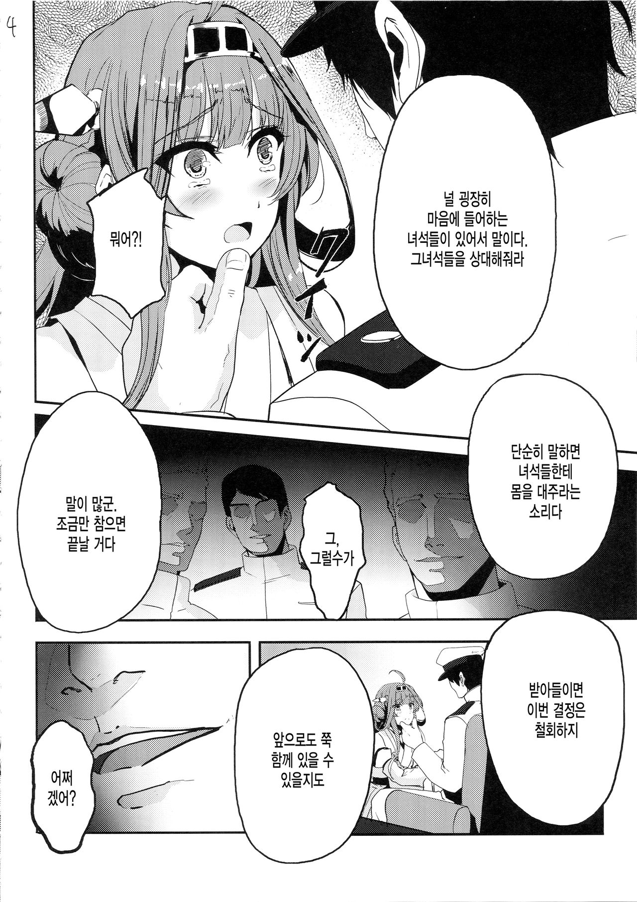Kongou wa Soredemo Teitoku to Issho ni Itai page 5 full