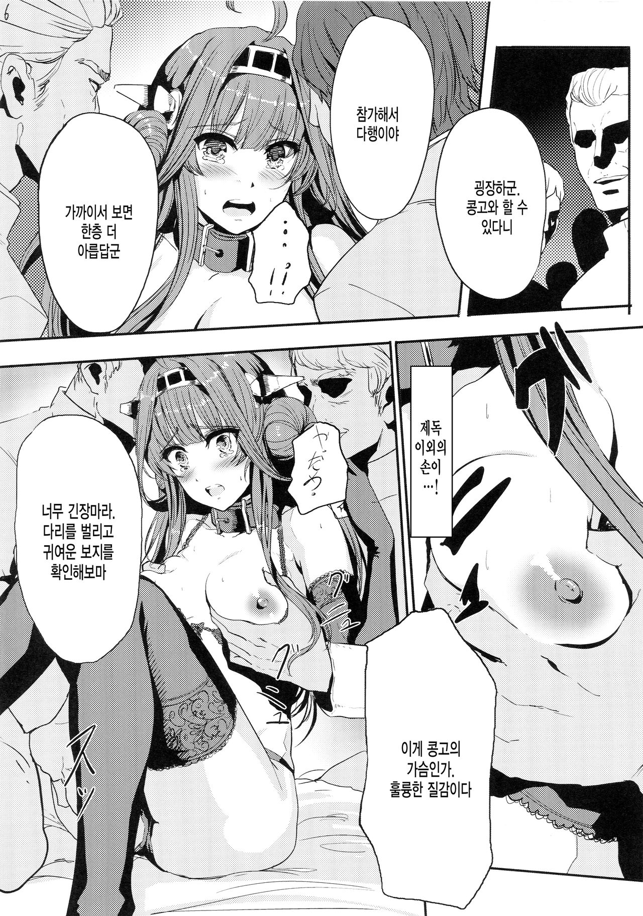 Kongou wa Soredemo Teitoku to Issho ni Itai page 7 full
