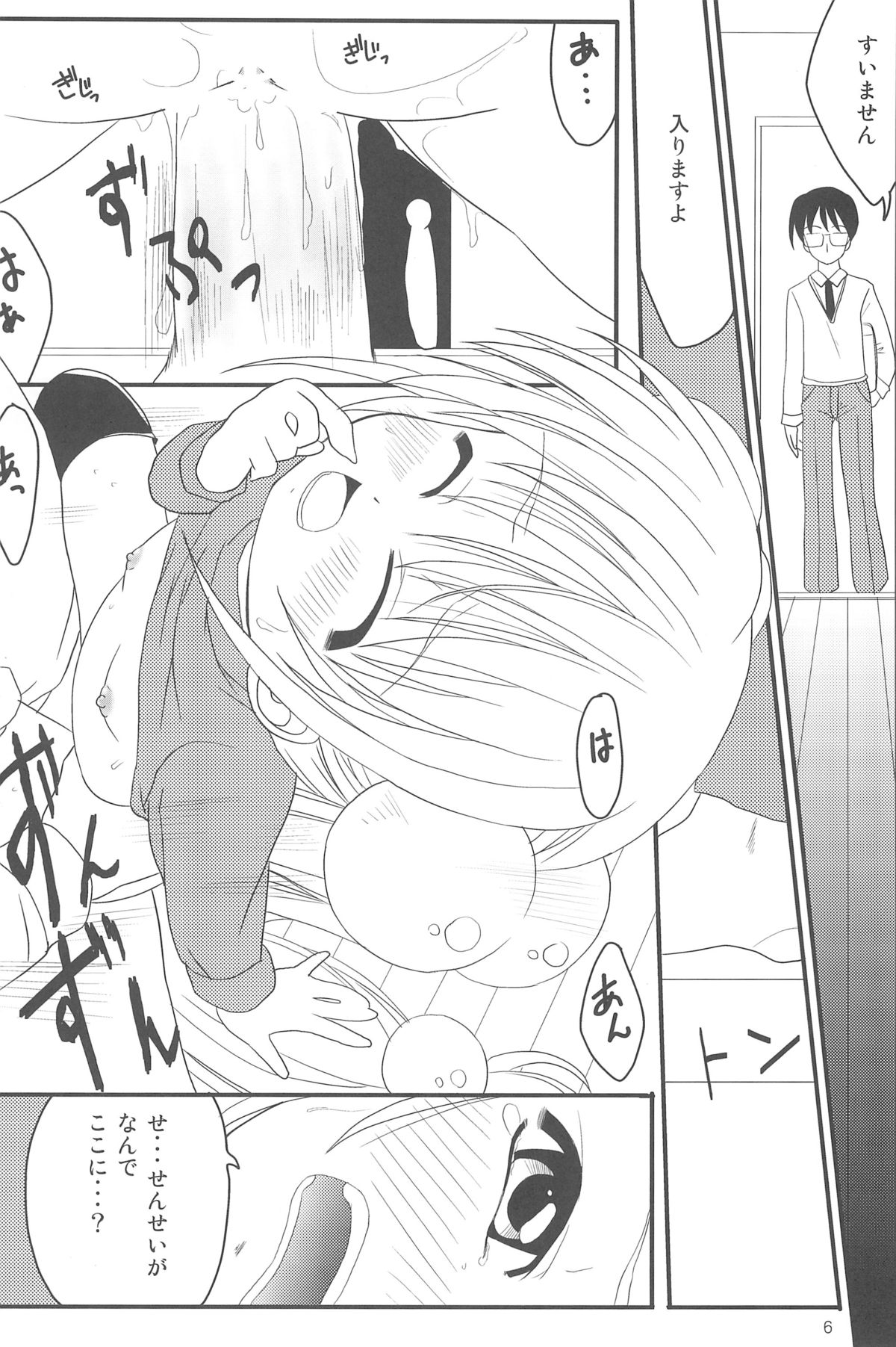 Kodomo no Chikan Replace page 6 full