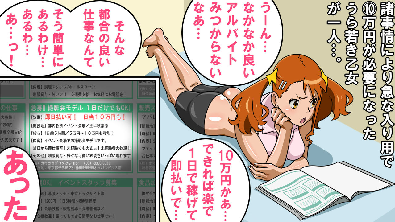 Saiminjutsu de Sofmap Kyousei Shuuchi Satsueikai no Beit page 3 full