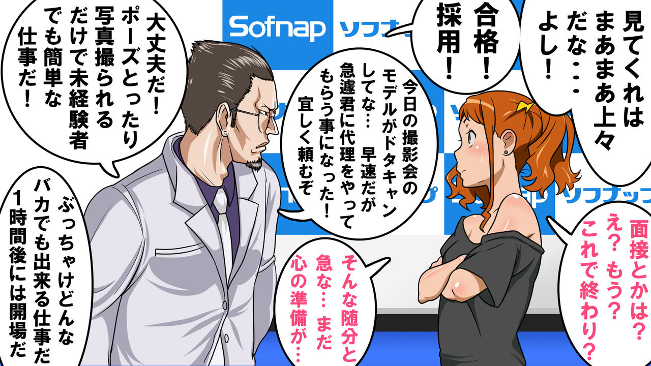 Saiminjutsu de Sofmap Kyousei Shuuchi Satsueikai no Beit page 5 full