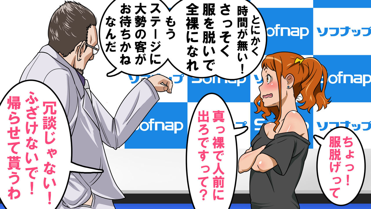 Saiminjutsu de Sofmap Kyousei Shuuchi Satsueikai no Beit page 7 full