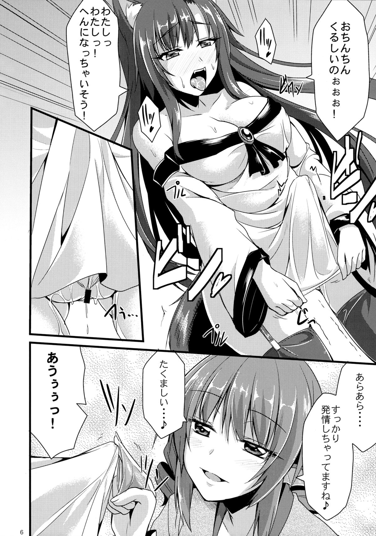 Hatsujou Shitara Wakasagihime ni Omakase! page 5 full
