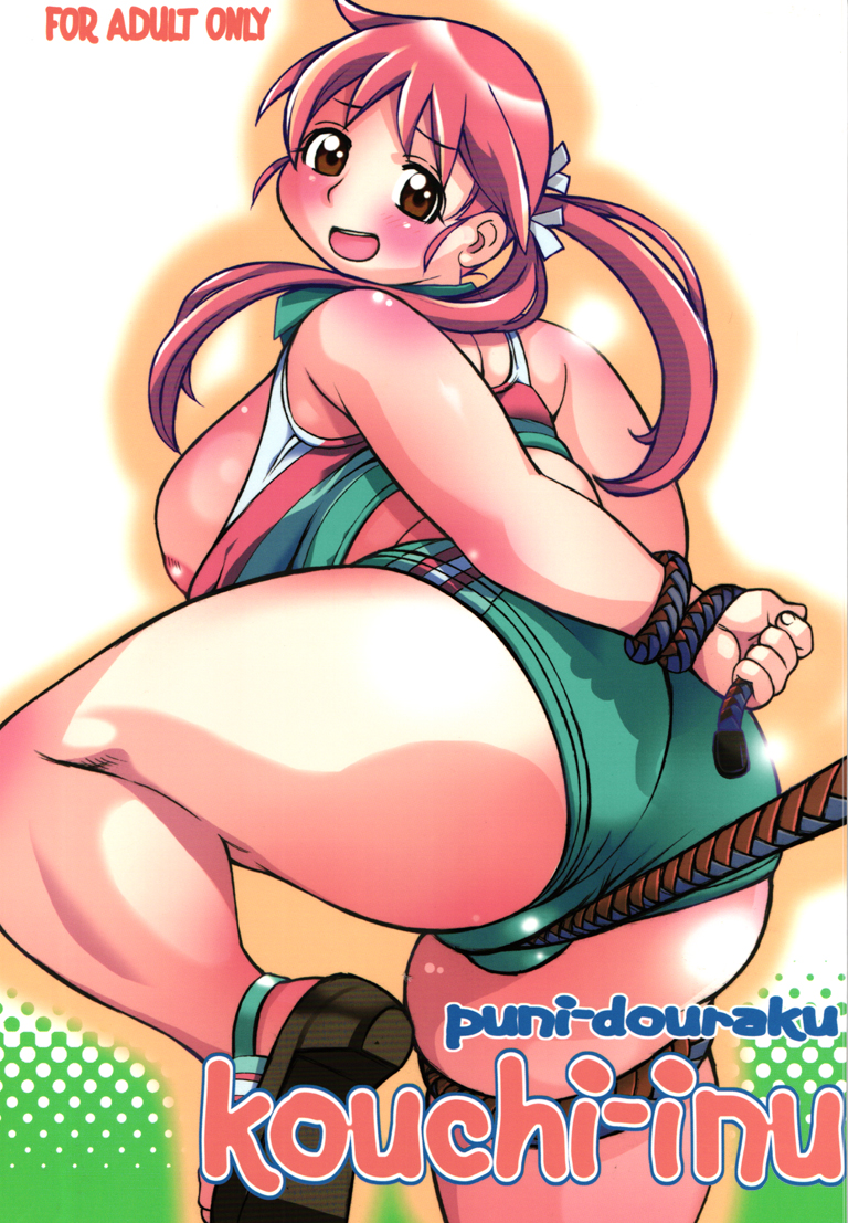 KOUCHI-INU page 1 full
