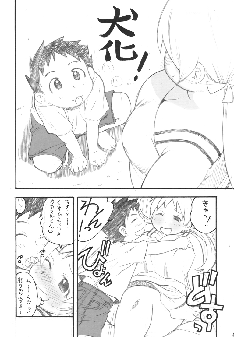KOUCHI-INU page 5 full