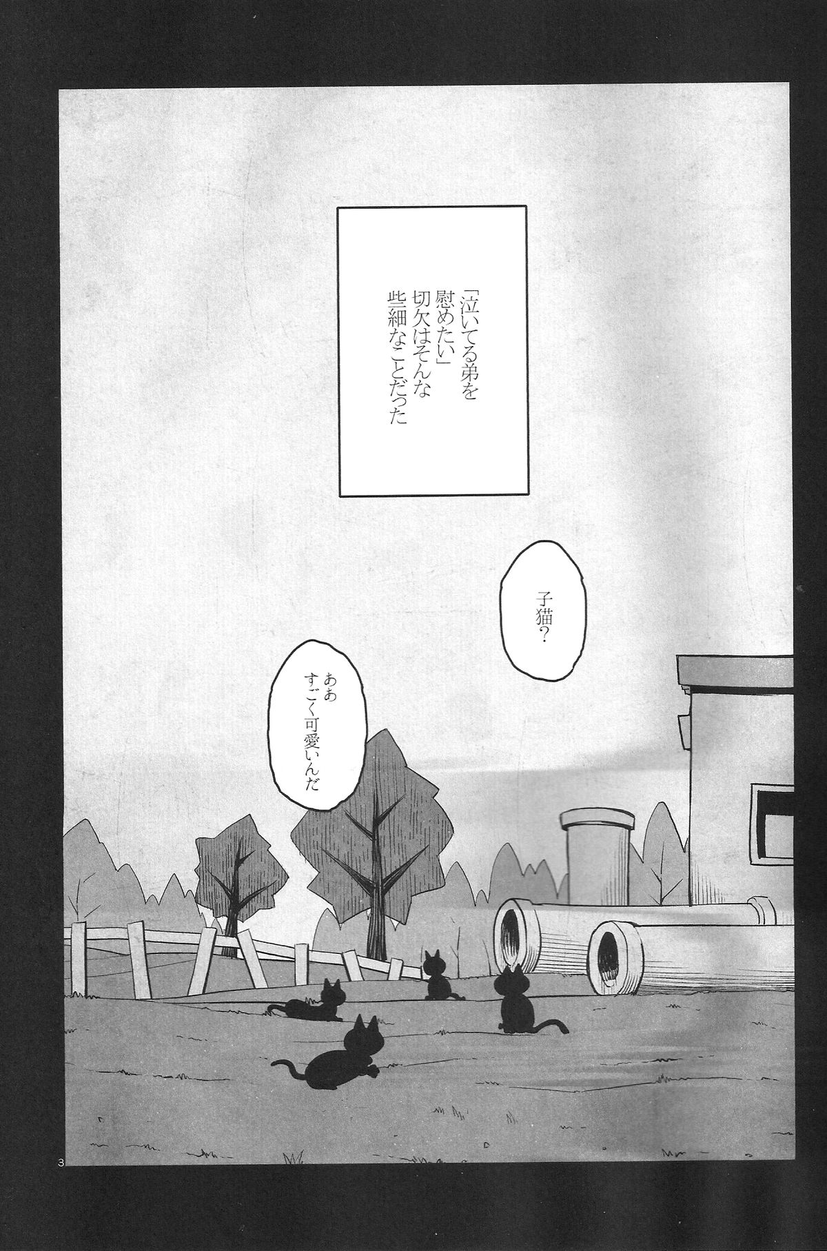 Inu no Kimochi Neko no Kimochi Boku no Kimochi page 2 full