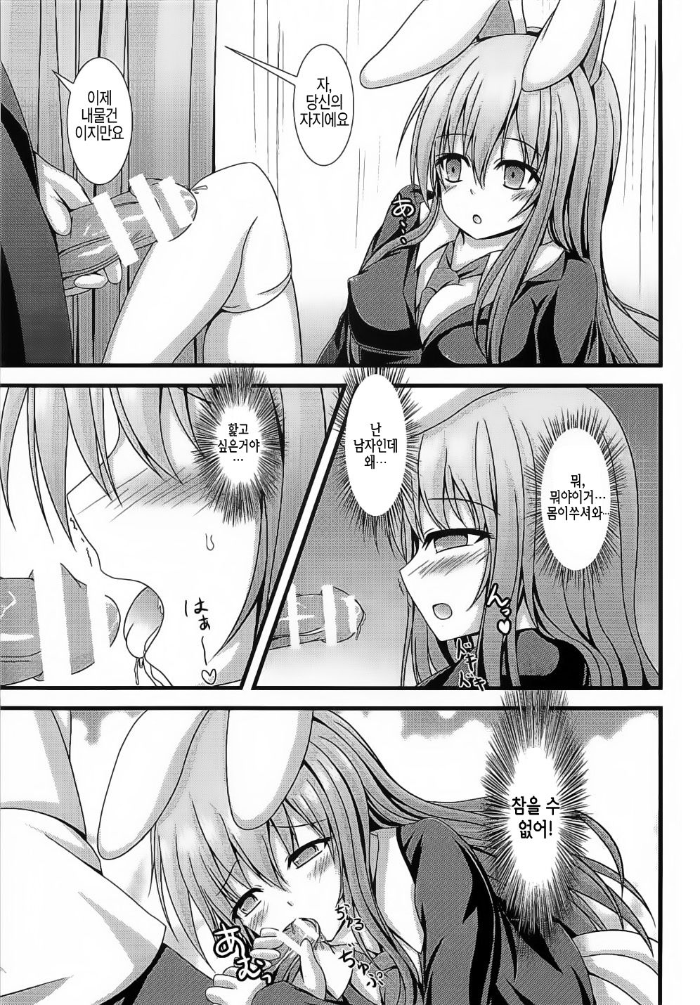 Kyou Kara Ore ga Udonge-chan! | 오늘부터 내가 우동게! page 10 full