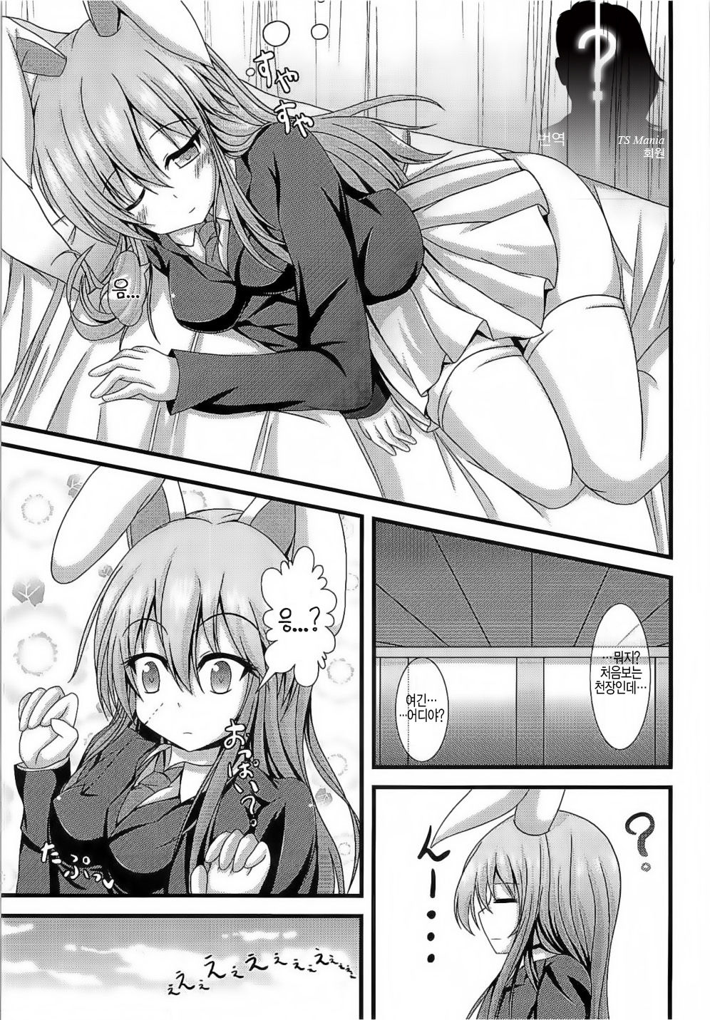 Kyou Kara Ore ga Udonge-chan! | 오늘부터 내가 우동게! page 2 full