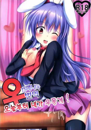 Kyou Kara Ore ga Udonge-chan! | 오늘부터 내가 우동게! cover