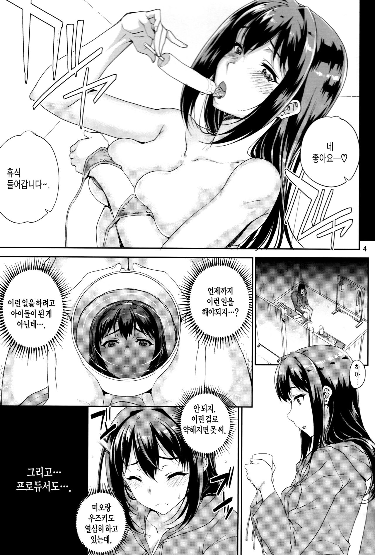 Kayumidome 15 Houme page 4 full