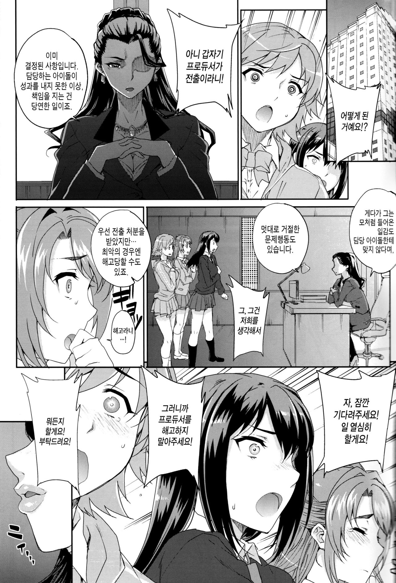 Kayumidome 15 Houme page 5 full