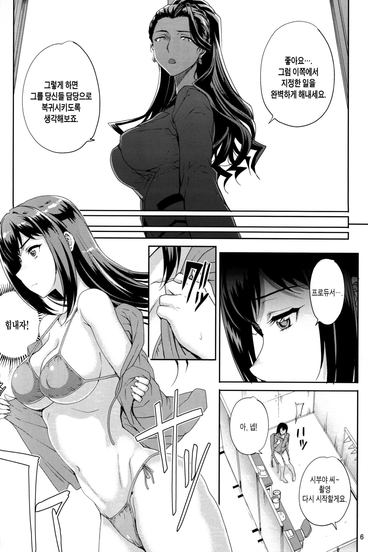 Kayumidome 15 Houme page 6 full