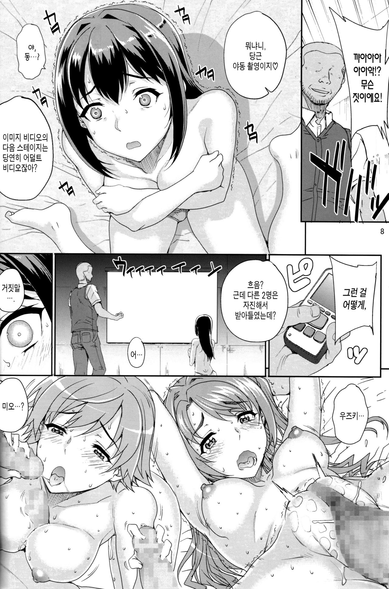 Kayumidome 15 Houme page 8 full