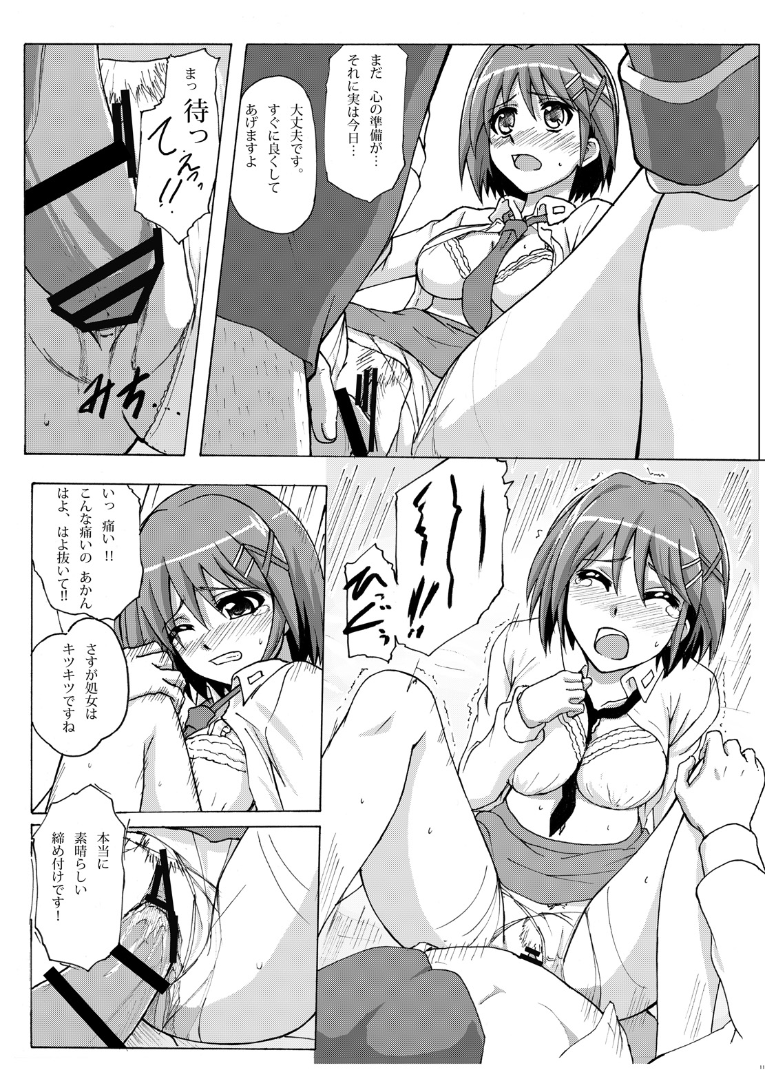 Hayate Taichou Yoru no Oshigoto page 10 full