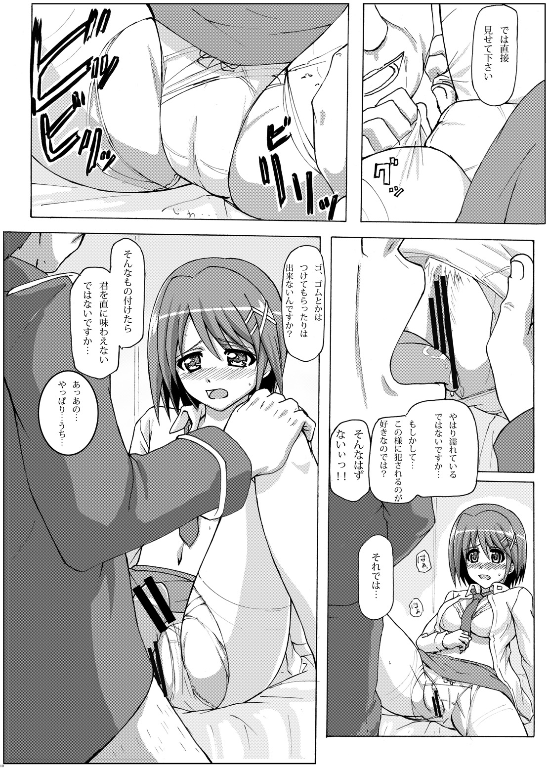 Hayate Taichou Yoru no Oshigoto page 9 full