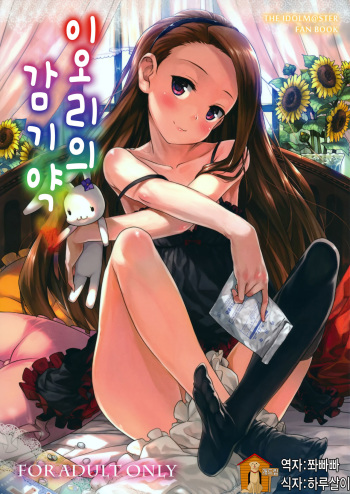 Iorin no Kaze Gusuri cover