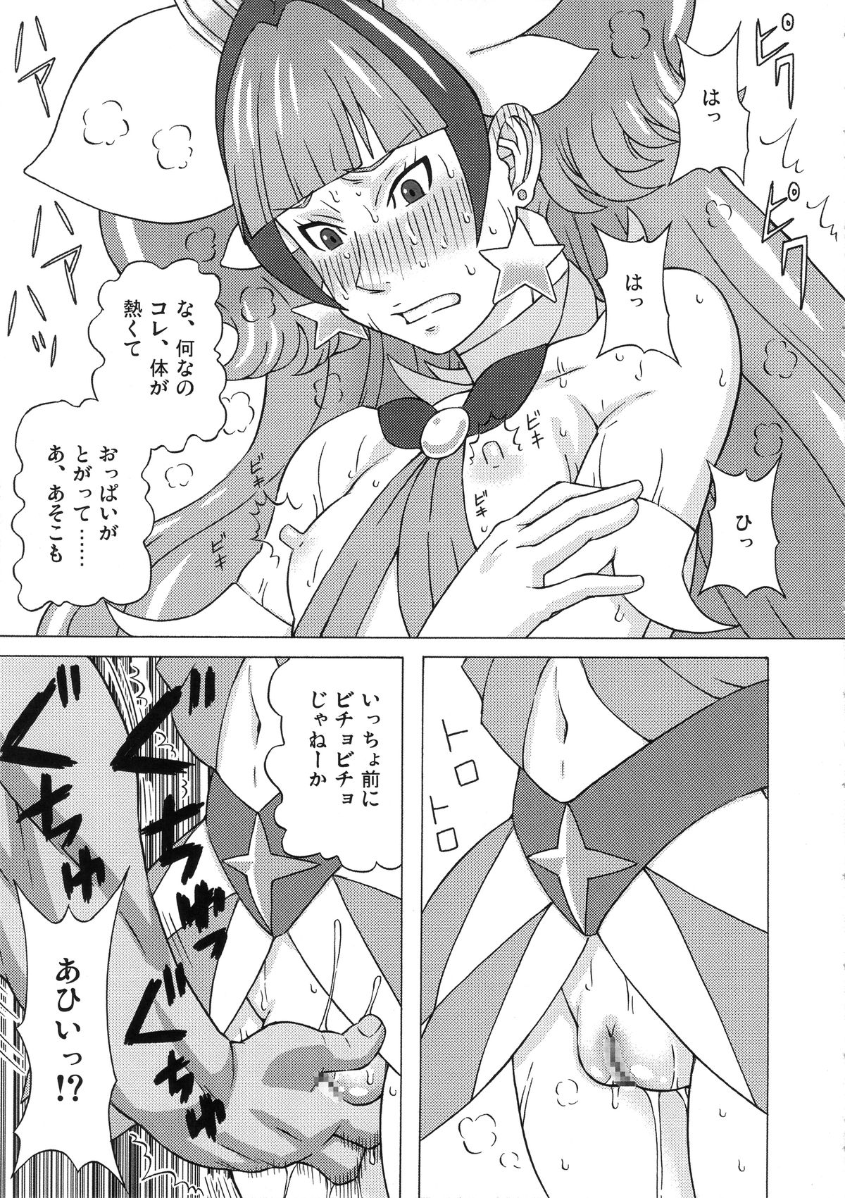Kaidou Minami to Amanogawa Kirara ni Iroiro Shitemita. page 10 full