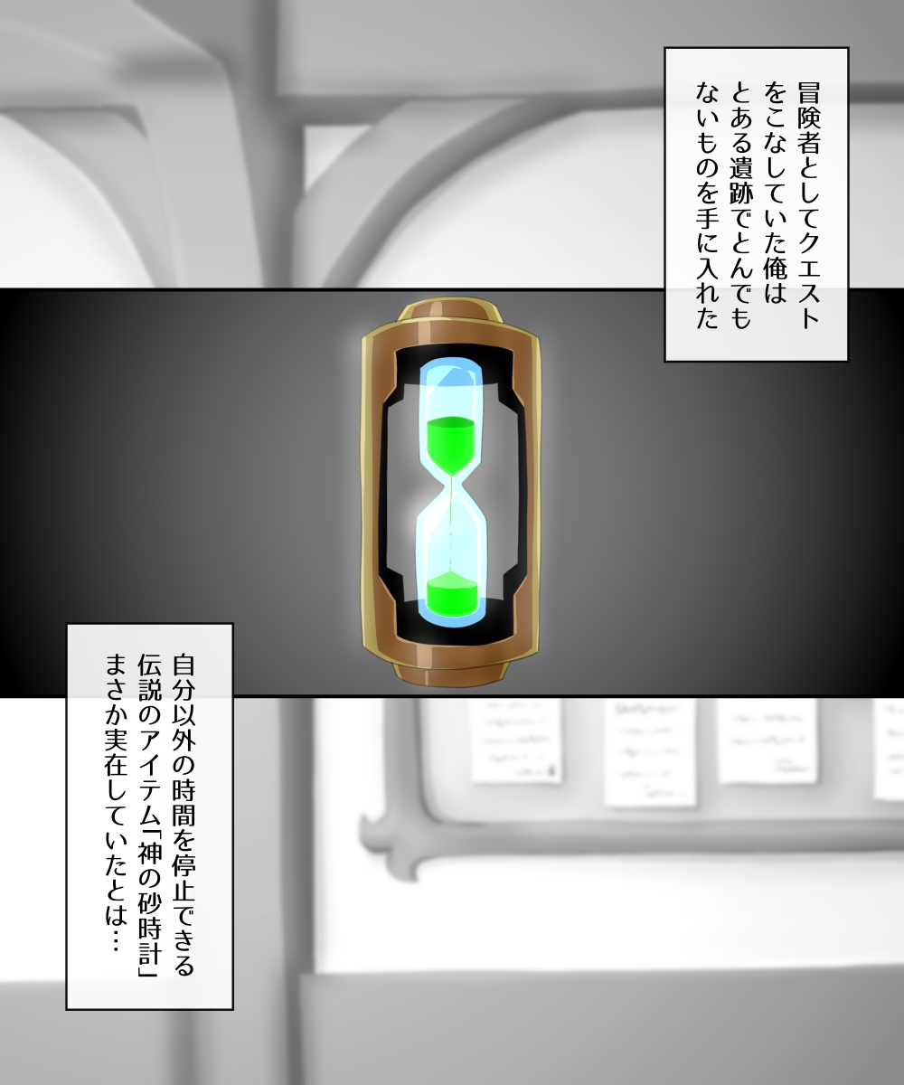 Jikan Teishi! Boukensha Guild page 3 full