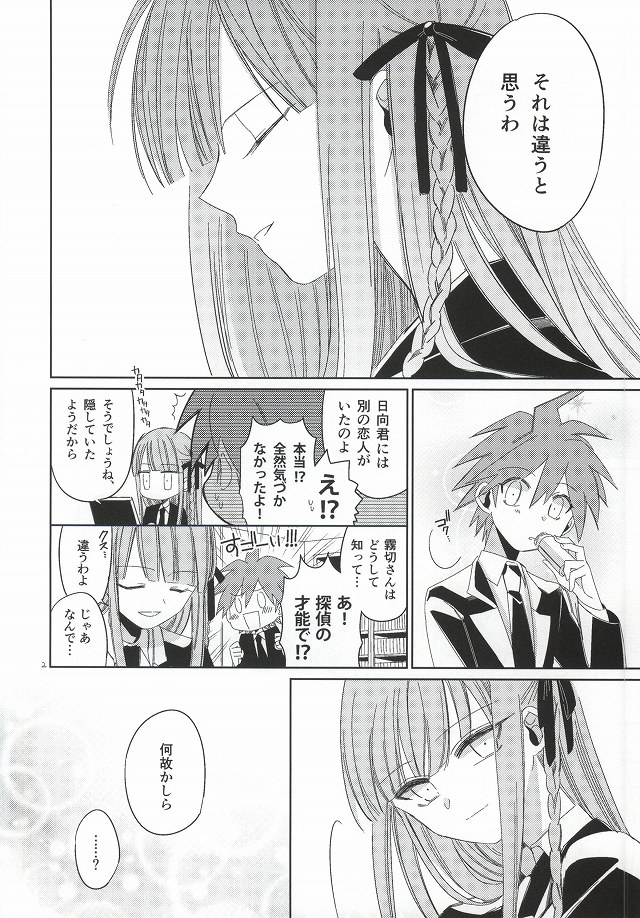 Hinata Hajime no Kekkon Zenya page 3 full