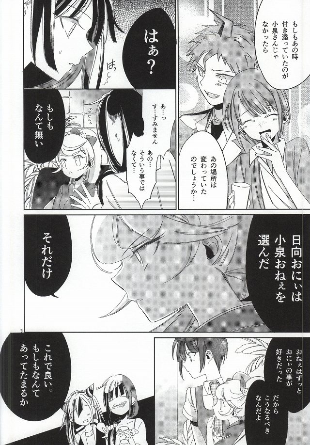 Hinata Hajime no Kekkon Zenya page 7 full
