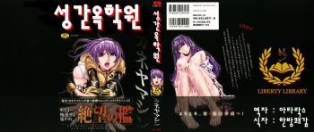 Saint Kangoku Gakuen cover