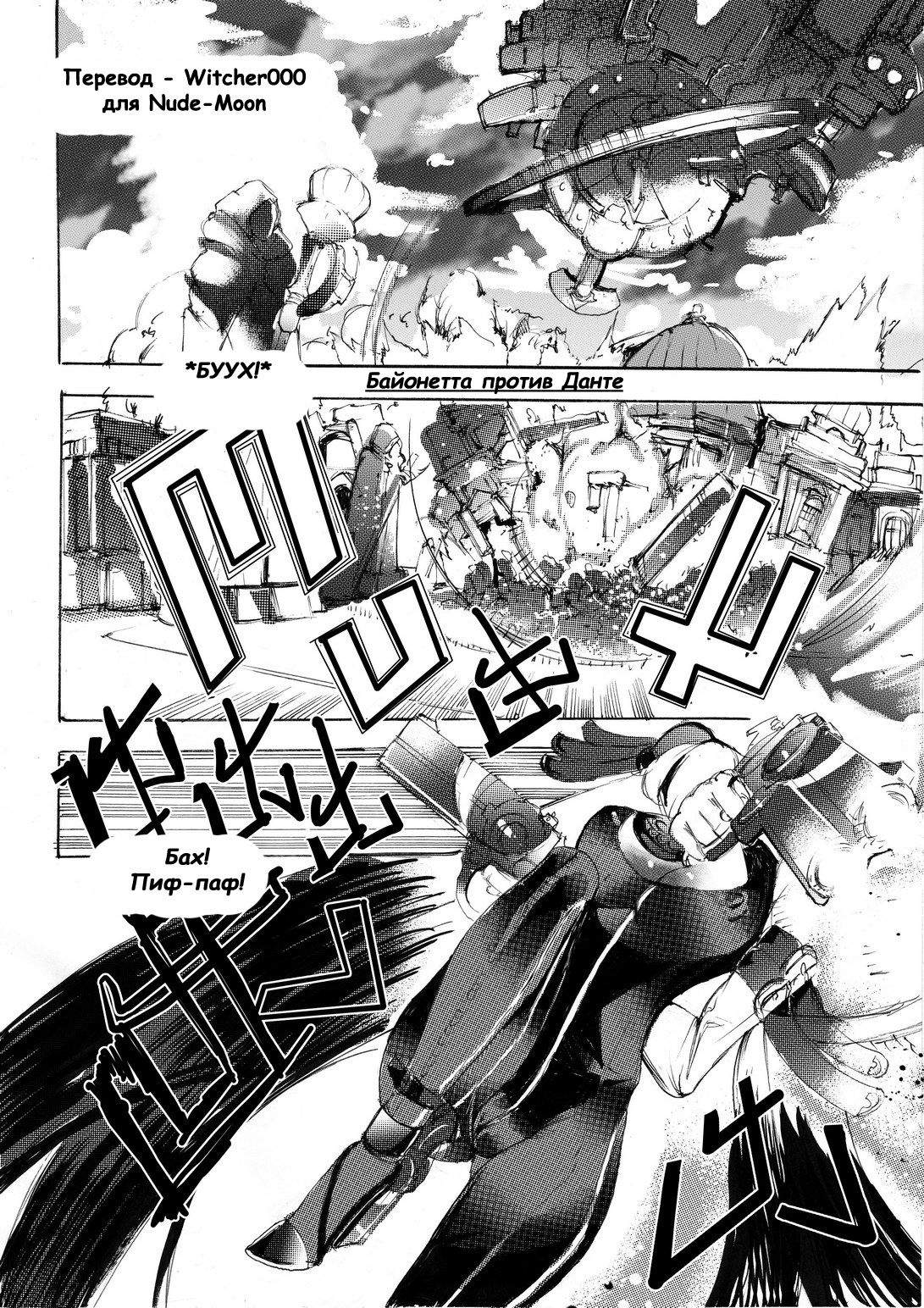 Bayonetta vs. Dante page 9 full