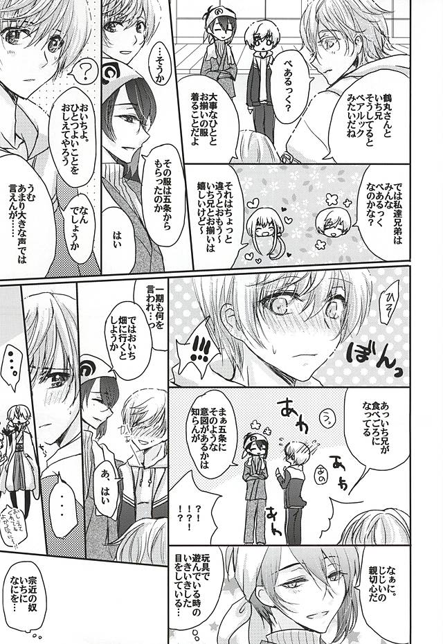 Sore wa Himitsu Desu. page 10 full