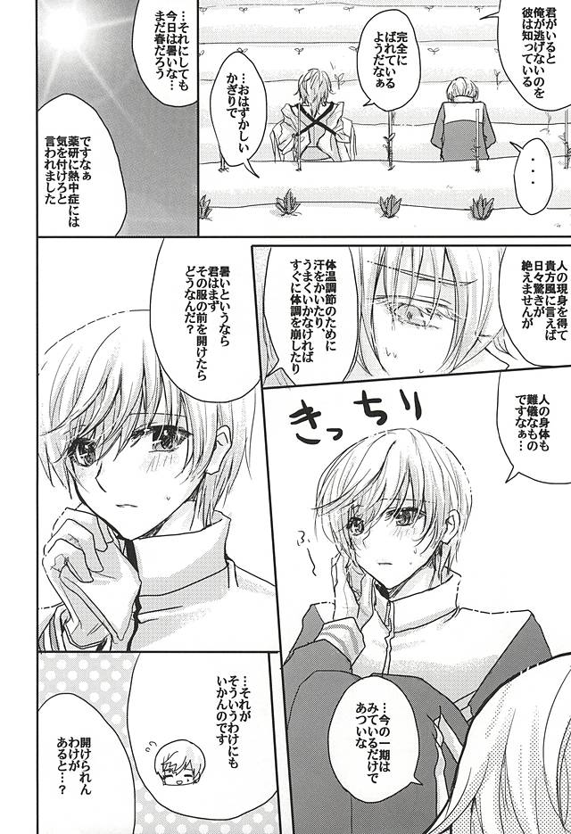 Sore wa Himitsu Desu. page 3 full
