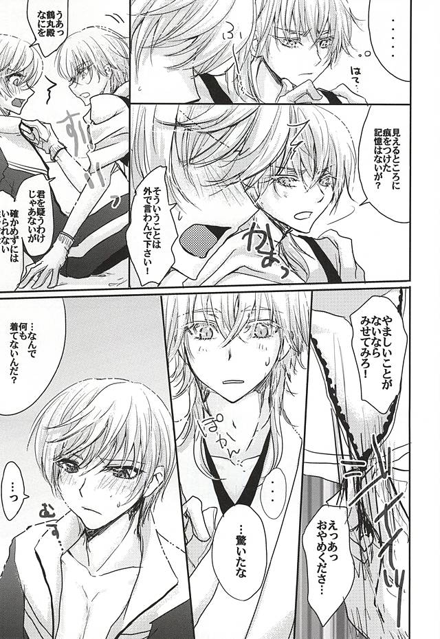 Sore wa Himitsu Desu. page 4 full