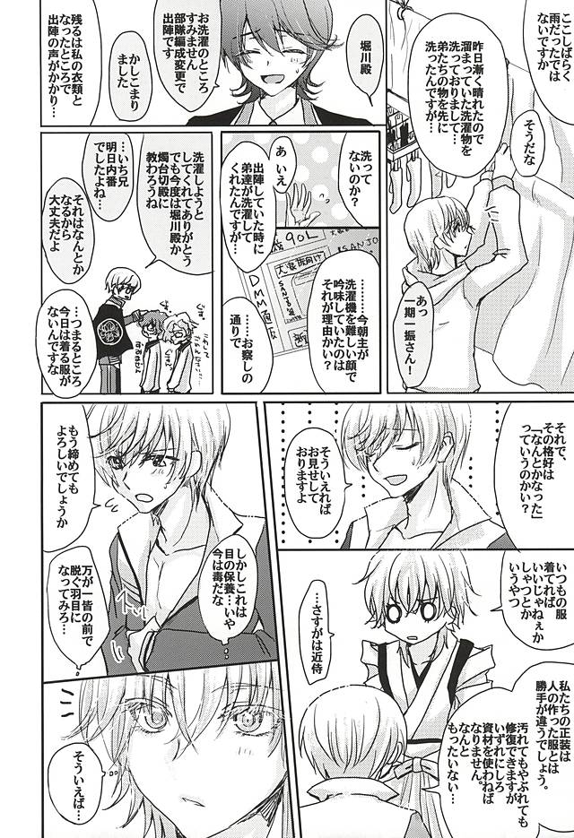 Sore wa Himitsu Desu. page 5 full