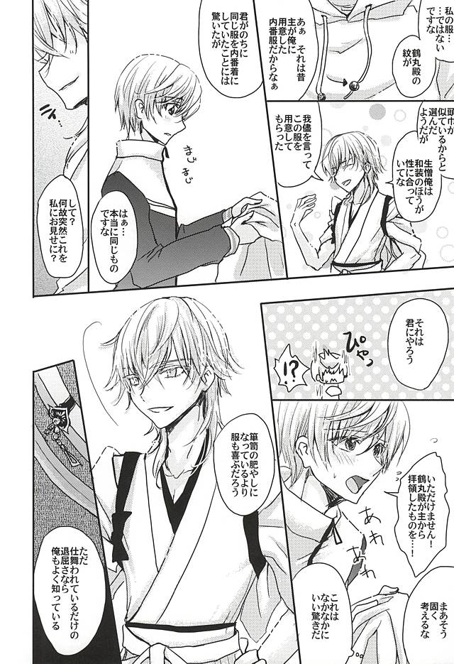 Sore wa Himitsu Desu. page 7 full