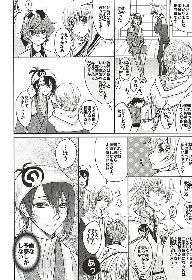 Sore wa Himitsu Desu. page 9 full