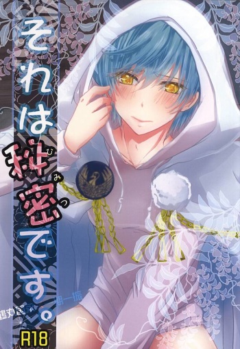 Sore wa Himitsu Desu. cover