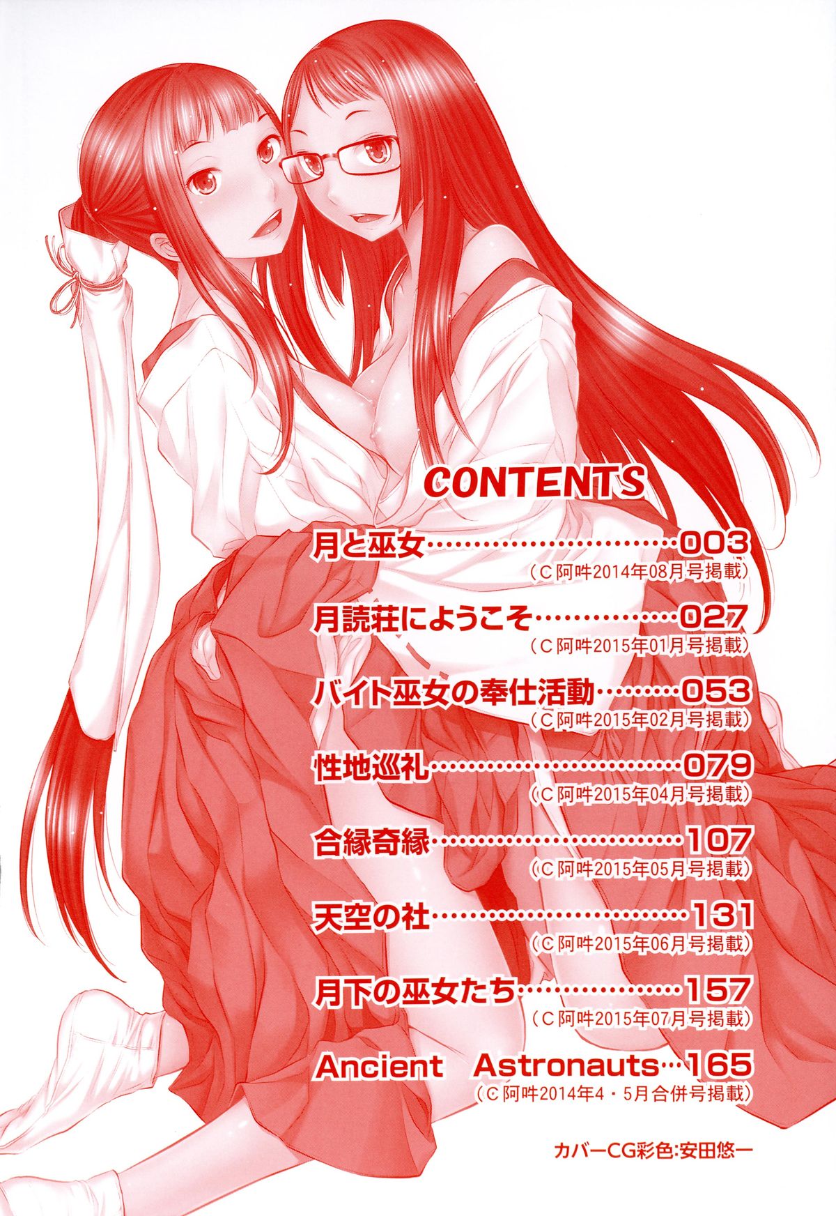 Miko no Iru Machi page 5 full
