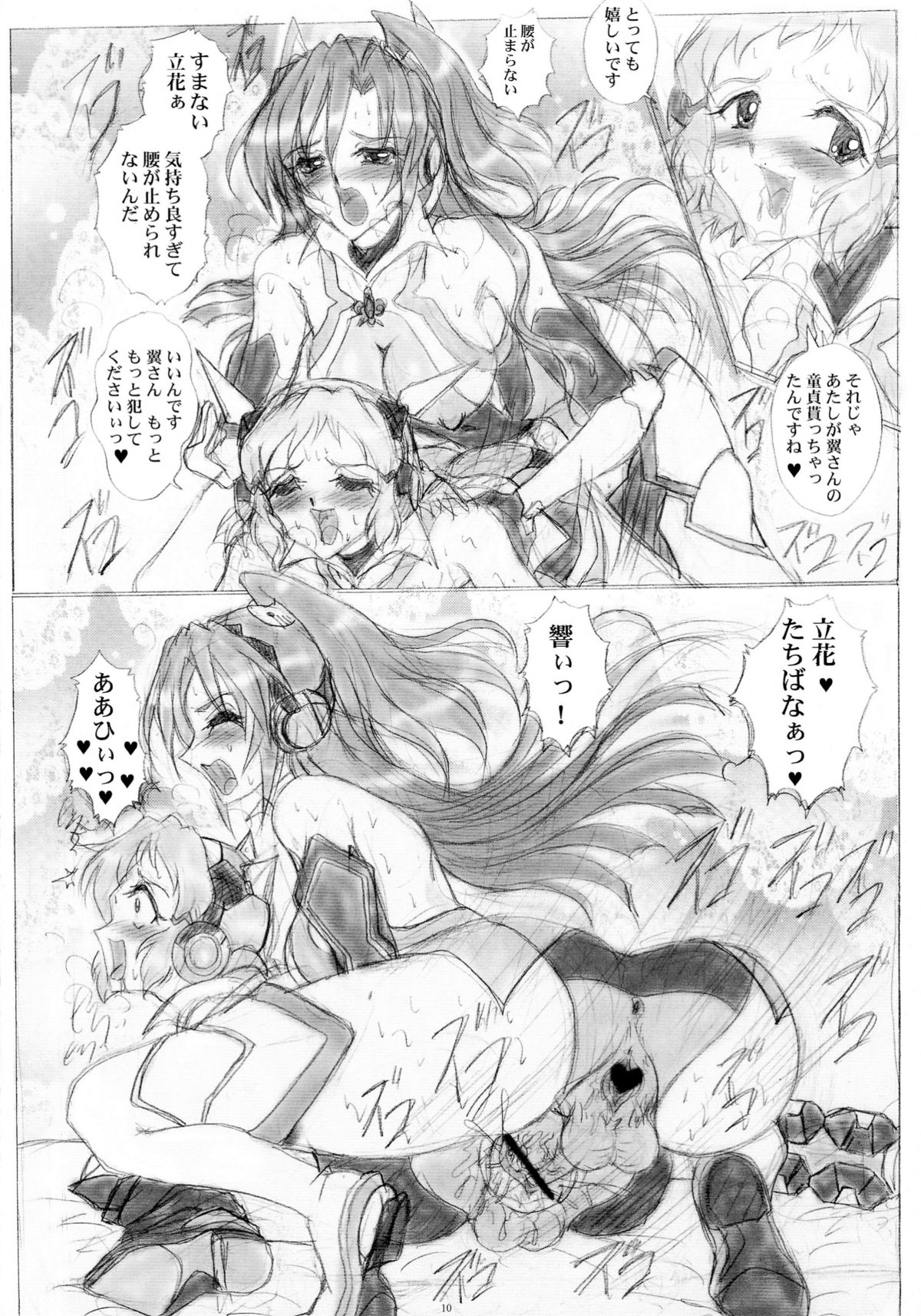 Tsuyokute sabishii Amou ki page 10 full