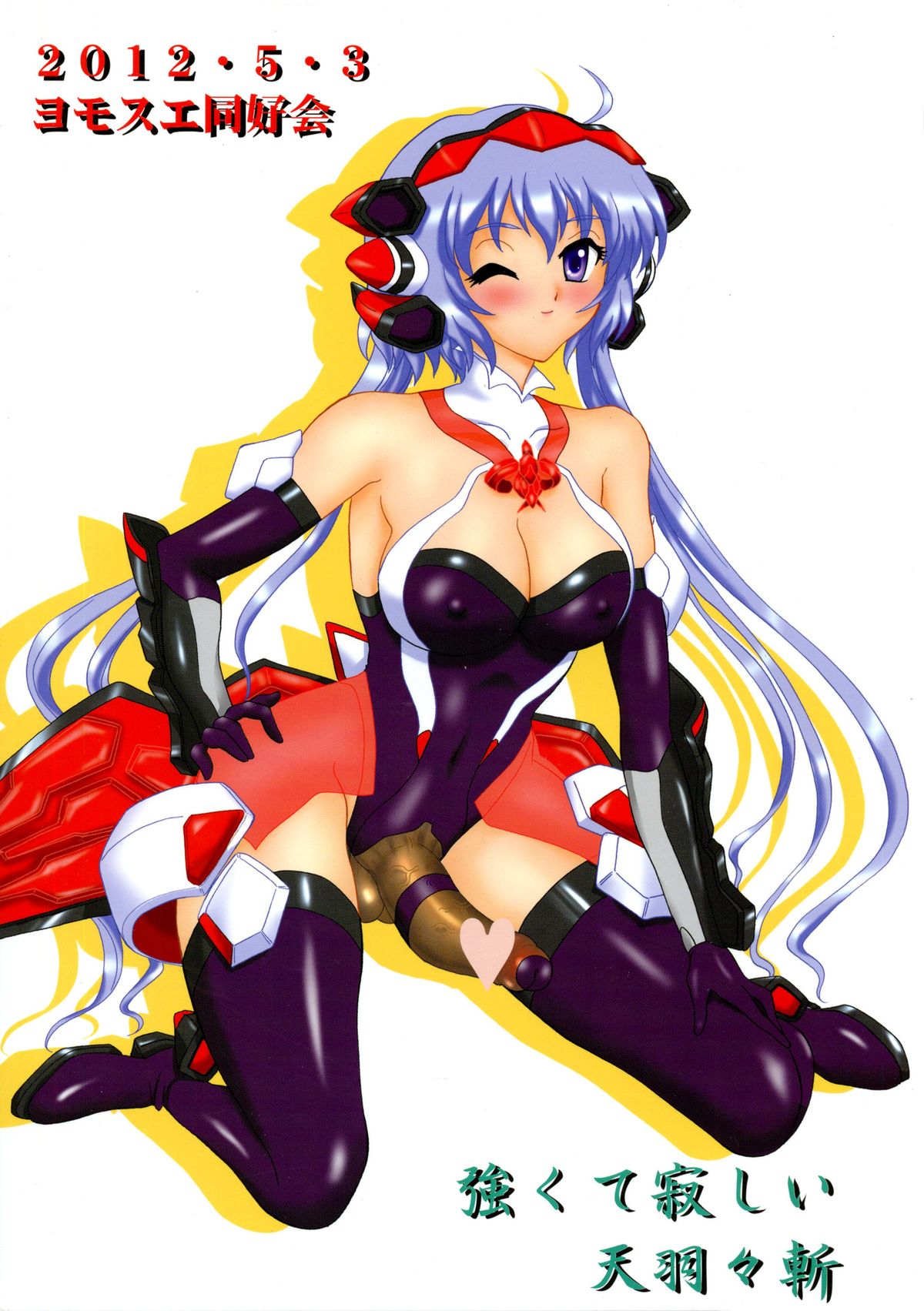 Tsuyokute sabishii Amou ki page 2 full