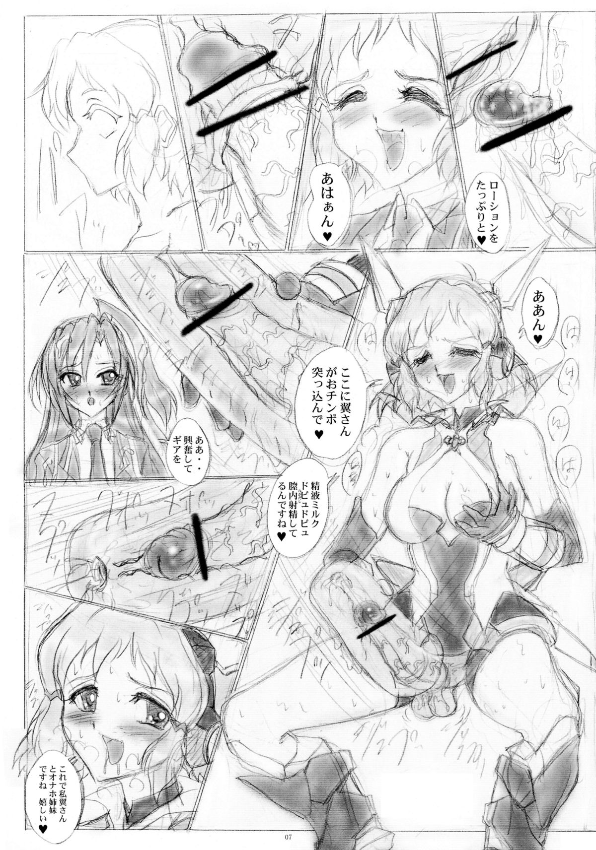 Tsuyokute sabishii Amou ki page 7 full