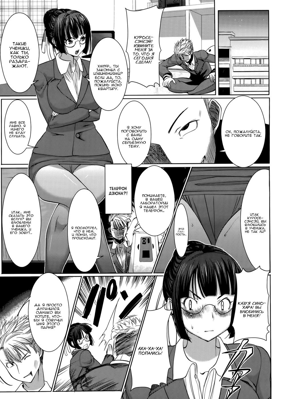 UnSweet Kurose Katsuko page 10 full