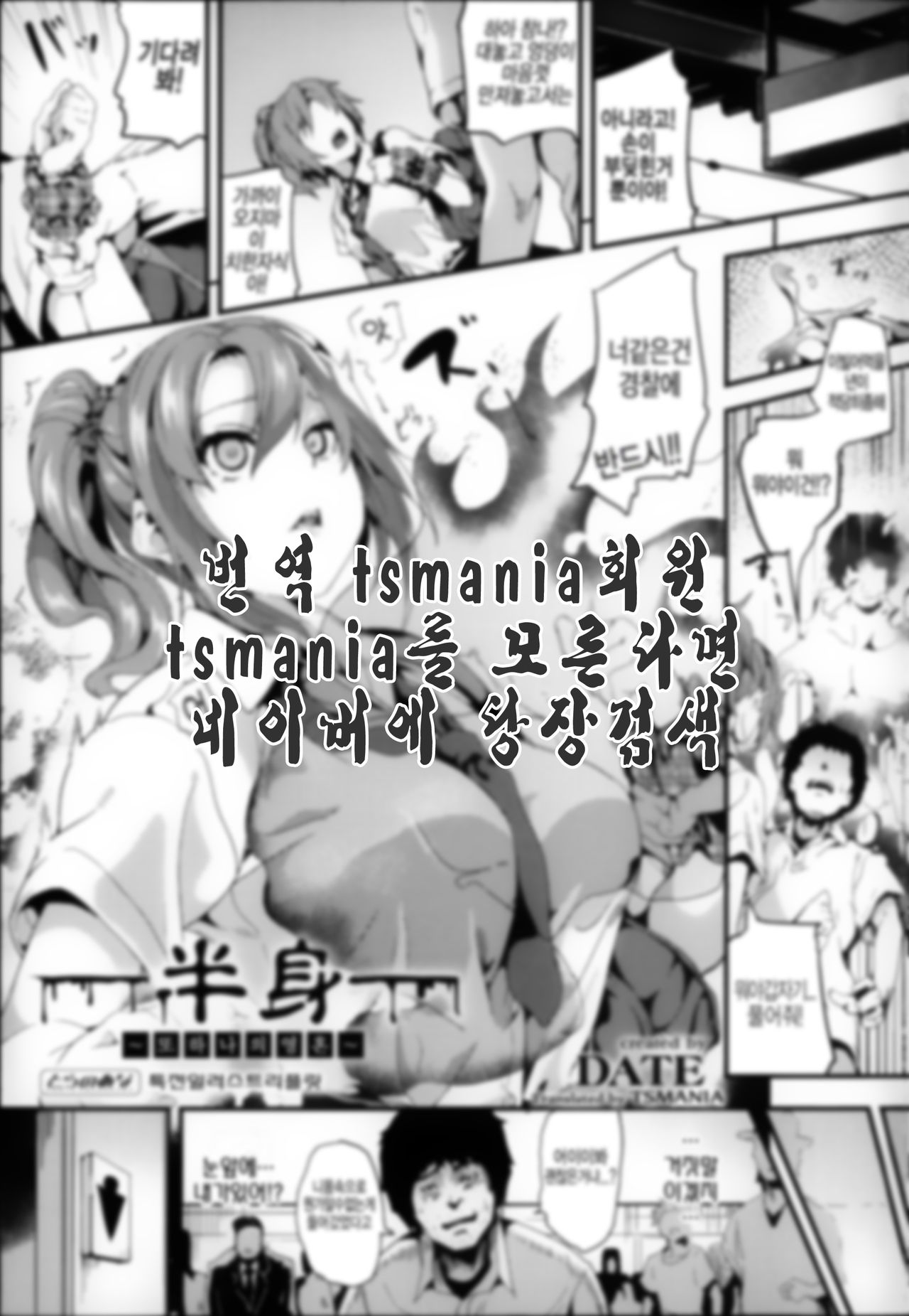 Hanshin ~Mou Hitotsu no Tamashii~ | 반신 ~또하나의영혼~ page 1 full
