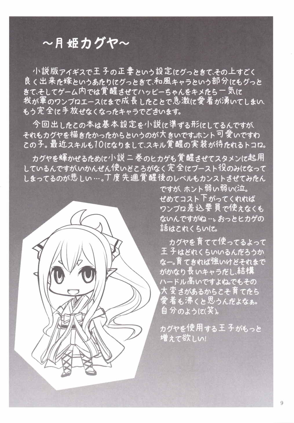 Yotogi no Ojikan page 8 full